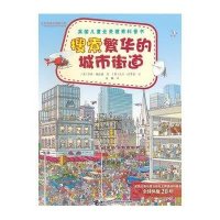 搜索繁华的城市街道罗茜·海伍德9787544838139