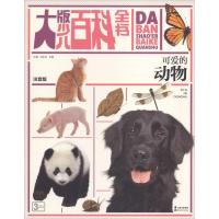 可爱的动物(注音版)许蓉9787541470035