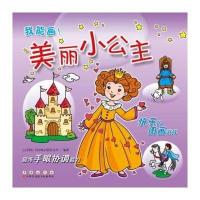 美丽小公主比利时卡拉梅尔股份公司9787544536394