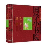 老子·庄子余非鱼9787534477096