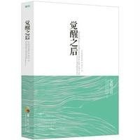 觉醒之后阿迪亚香提9787508064819