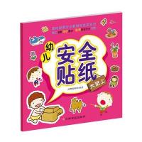 幼儿安全贴纸(大班.上)沃野编辑部9787549331222