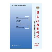 军事政治学研究(2014.2(总D6辑))高民政9787509769973