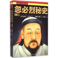 忽必烈秘史多桑9787104042433
