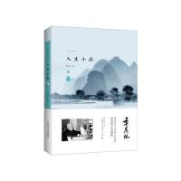人生小品(很新图文典藏版)季羡林9787555217848
