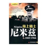 海上骑士:尼米兹鸿儒文轩9787506844055