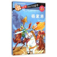 *美的阅读乐园?杨家将熊大木9787512017146