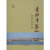 青神年鉴2014青神县党史县志办公室9787566008589