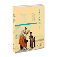 初见尼泊尔张云9787512017986