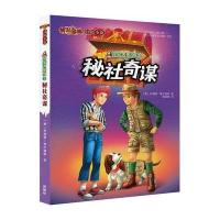 寻宝犬系列（3）（秘社奇谋）苏珊娜·赛尔福斯9787513557573
