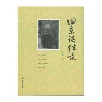 旧京谈往录宫楚涵9787507747614