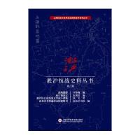 淞沪抗战史料丛书(D8辑:战地摄影、庙行镇战记、淞沪抗日战役D五军战斗要报、商务印书馆通信录国难特刊)李尊庸