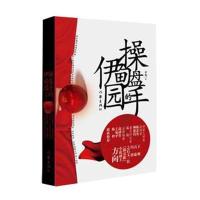 操盘手的伊甸园方向9787506379557