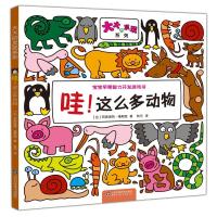 哇!这么多动物莉斯洛特·维斯提9787533176754