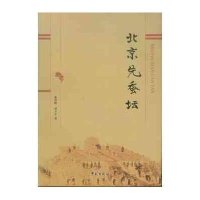 北京先蚕坛董绍鹏9787507746945