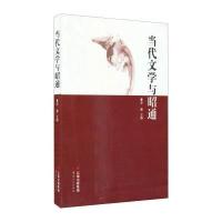 当代文学与昭通李骞9787222130166