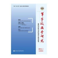 军事政治学研究(2014.1(总D5辑))高民政9787509769980