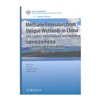 中国特有湿地甲烷排放：案例研究、整合分析与模型模拟陈槐9787040410013