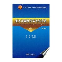 报关与国际货运专业英语(D4版)陈鑫9787561827581