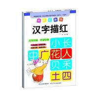 学前总动员(汉字描红)华星9787537677172
