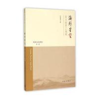 海外星空:华文创作三地域阮温凌9787542650535