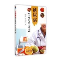 糖尿病合理用药与调养张会明9787508299358
