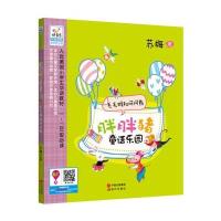 毛毛猴和阿阿熊(阅读普及版)苏梅9787514334074