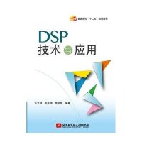 DSP技术与应用许立群9787512416758