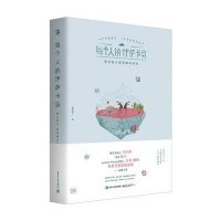 每个人的伊萨卡岛:面包旅行好看瞬间特辑面包旅行9787121260759