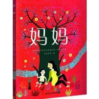 (ZZ)妈妈(阿根廷)马里亚纳鲁伊斯？约翰逊9787541140068