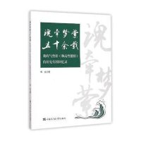 魂牵梦萦五十余载我的气垫船(和高*能船)的研究生涯回忆录恽良9787566110060