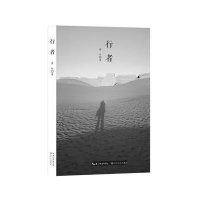 行者慕白9787535479365