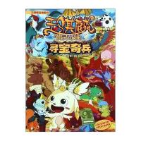 玉麒麟·仙灵奇域(寻宝奇兵.小镇疑云)苏真9787548033851