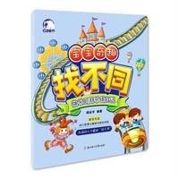 快乐的游乐场日记颜廷宇9787538589511