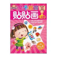 亲子教育贴贴画(好心灵)聪明猴文化9787538588545