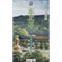 东北部:自助.自驾旅游指南无9787807049012