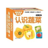 迷你双层启蒙卡?迷你双层启蒙卡(认识蔬菜)于清峰9787540774592