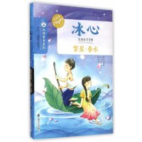 大师童书系列;冰心儿童文学全集?繁星·春水(近期新版)冰心9787305145773