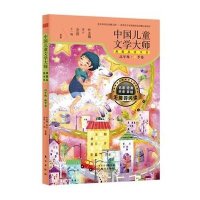 中国儿童文学大师典藏品读书系(*年*·秋季卷)叶圣陶9787506075138