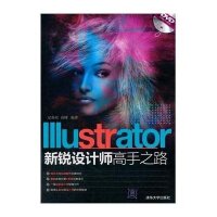 Illustrator新锐设计师高手之路尼春雨9787302389231