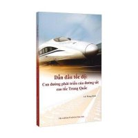 中国速度:高*铁路*展之路雷风行9787508529653