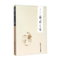 新闻三味王传寿9787565020858