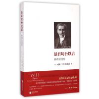 暴君垮台之后:赫德逊自传威廉·亨利·赫德逊9787539970370