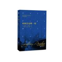 时间会证明一切杰弗里·霍华德·阿切尔9787562489504