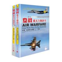 空战:蓝天上的决斗克里斯托弗·钱特9787515405728