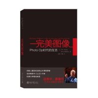 完美图像:Photo Op时代的生活伊库·阿达托9787301255179