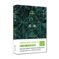 圣婴(新版)蔡骏9787506380423