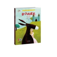 驴子的皮毛(注音版)娜塔莎·戈多9787514333831