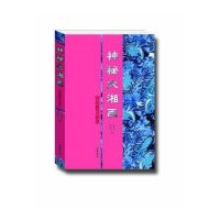 神秘大湘西：民俗散文撷萃龙燕怡9787512017528