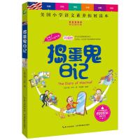 捣蛋鬼日记(彩色图文版)万巴9787556408276